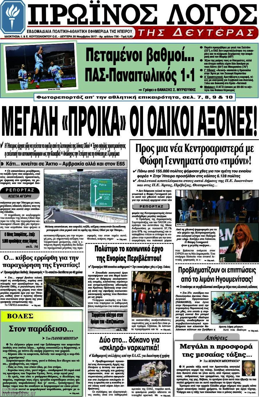 Πρωινός Λόγος