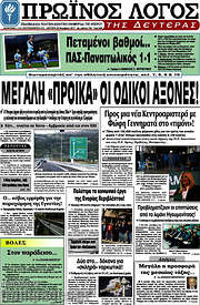 /Πρωινός Λόγος