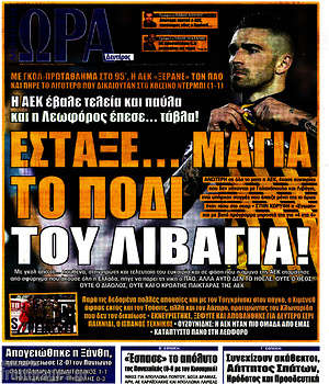 Πρωτοσέλιδο εφημερίδας Η Ώρα των Σπορ - protoselida