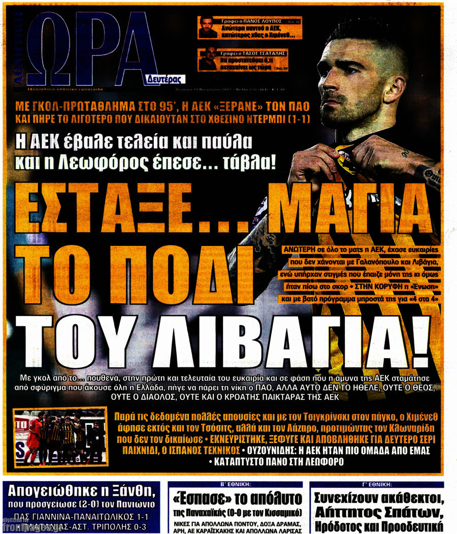 Η Ώρα των Σπορ