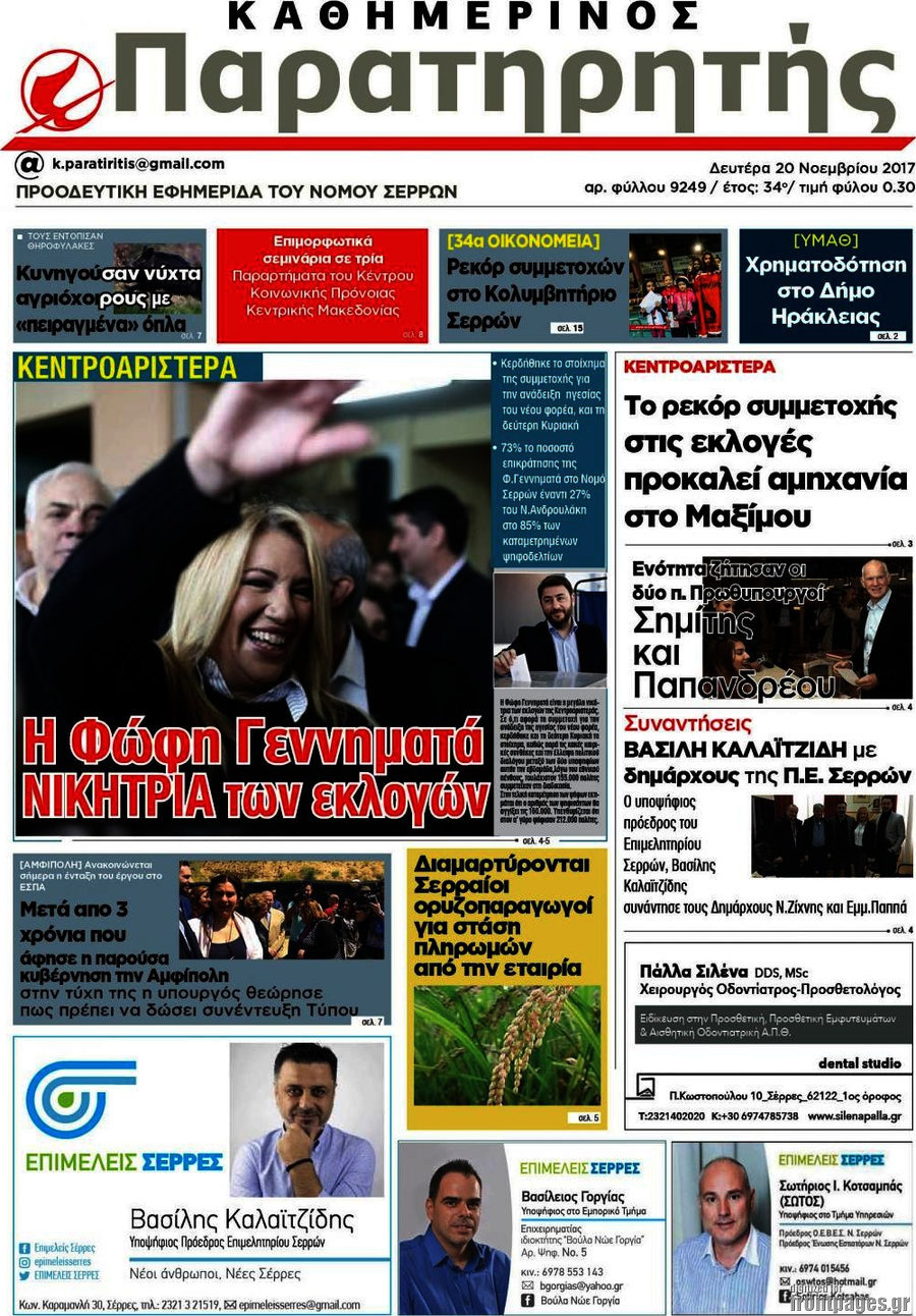 Παρατηρητής