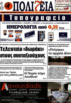 Πρωτοσέλιδο Πολιτεία