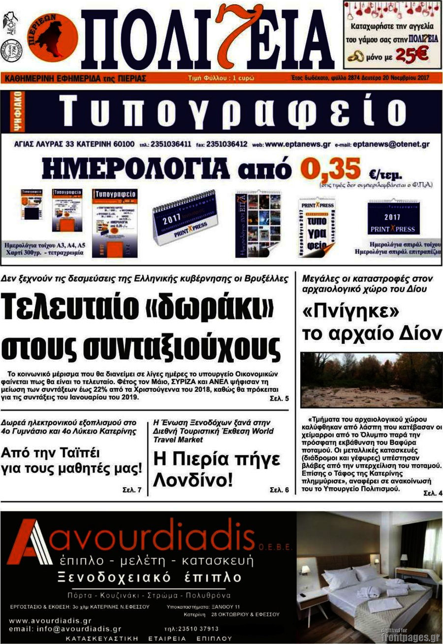 Πολιτεία