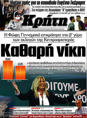Πρωτοσέλιδο Νέα Κρήτη
