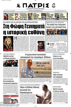 Πρωτοσέλιδο Πατρίς