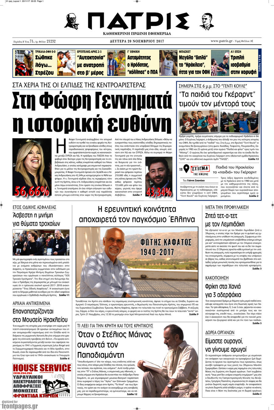 Πατρίς
