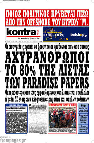 Kontra News: Αχυράνθρωποι το 80% της λίστας των Paradise Papers