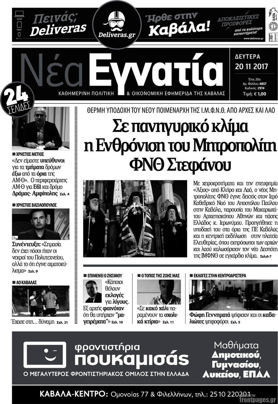 Νέα Εγνατία