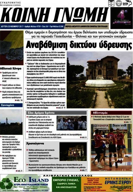Κοινή Γνώμη