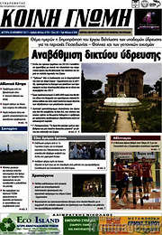 /Κοινή Γνώμη