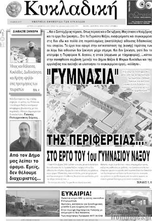 Πρωτοσέλιδο Κυκλαδική