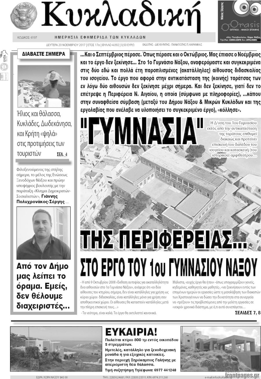 Κυκλαδική