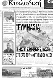 /Κυκλαδική