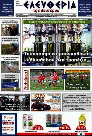 Ελευθερία