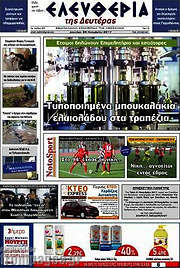 /Ελευθερία