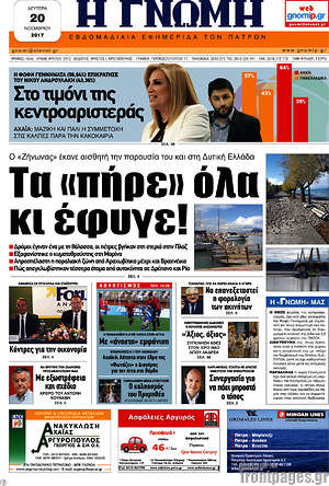 Πρωτοσέλιδο Η Γνώμη