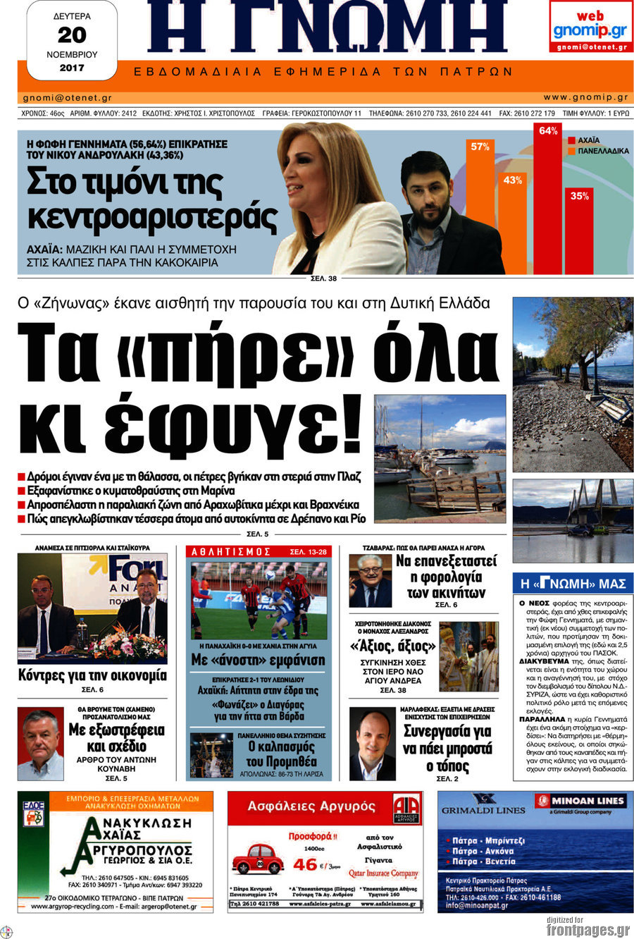 Η Γνώμη