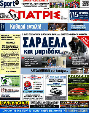 Πρωτοσέλιδο Πατρίς