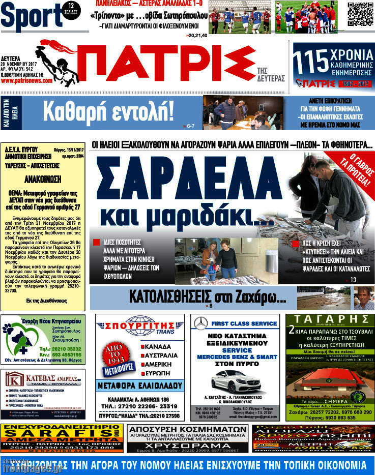 Πατρίς