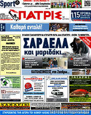 /Πατρίς