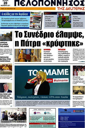 Πρωτοσέλιδο Πελοπόννησος
