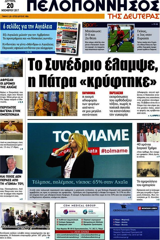 Πελοπόννησος