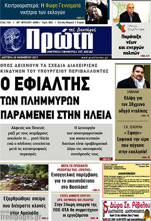 Πρωτοσέλιδο Πρώτη