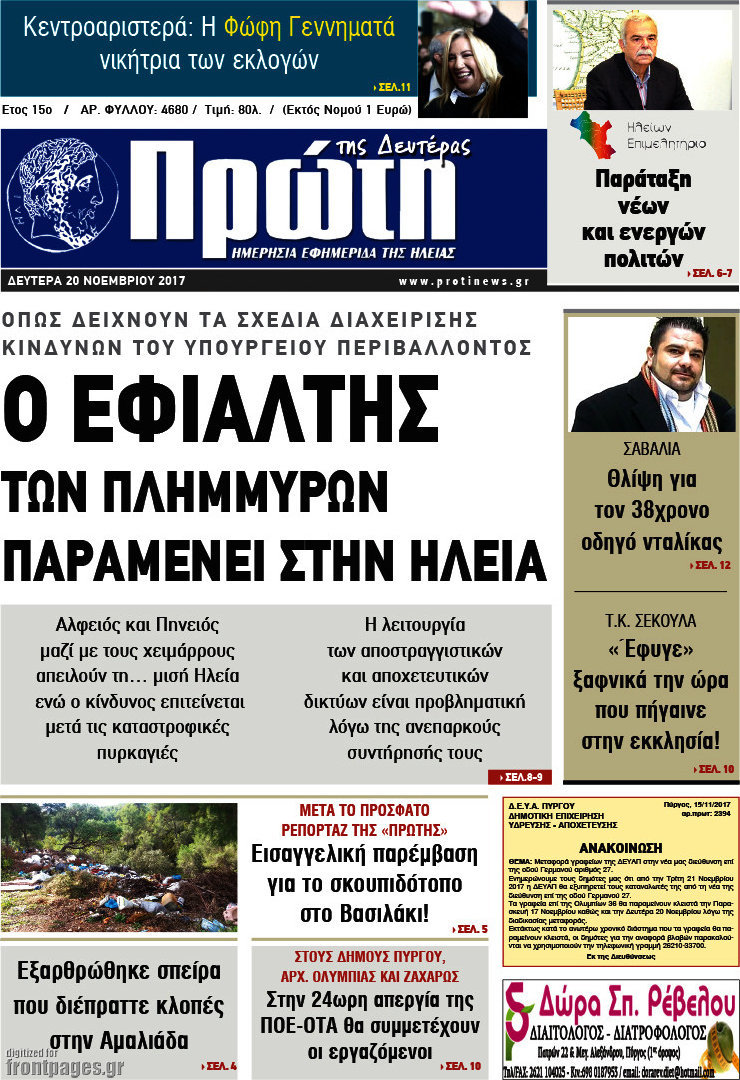 Πρώτη