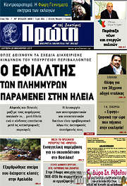 /Πρώτη