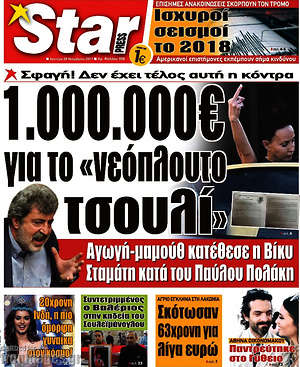 Πρωτοσέλιδο εφημερίδας Star press - protoselida