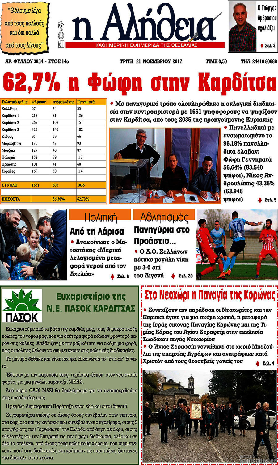 Η Αλήθεια