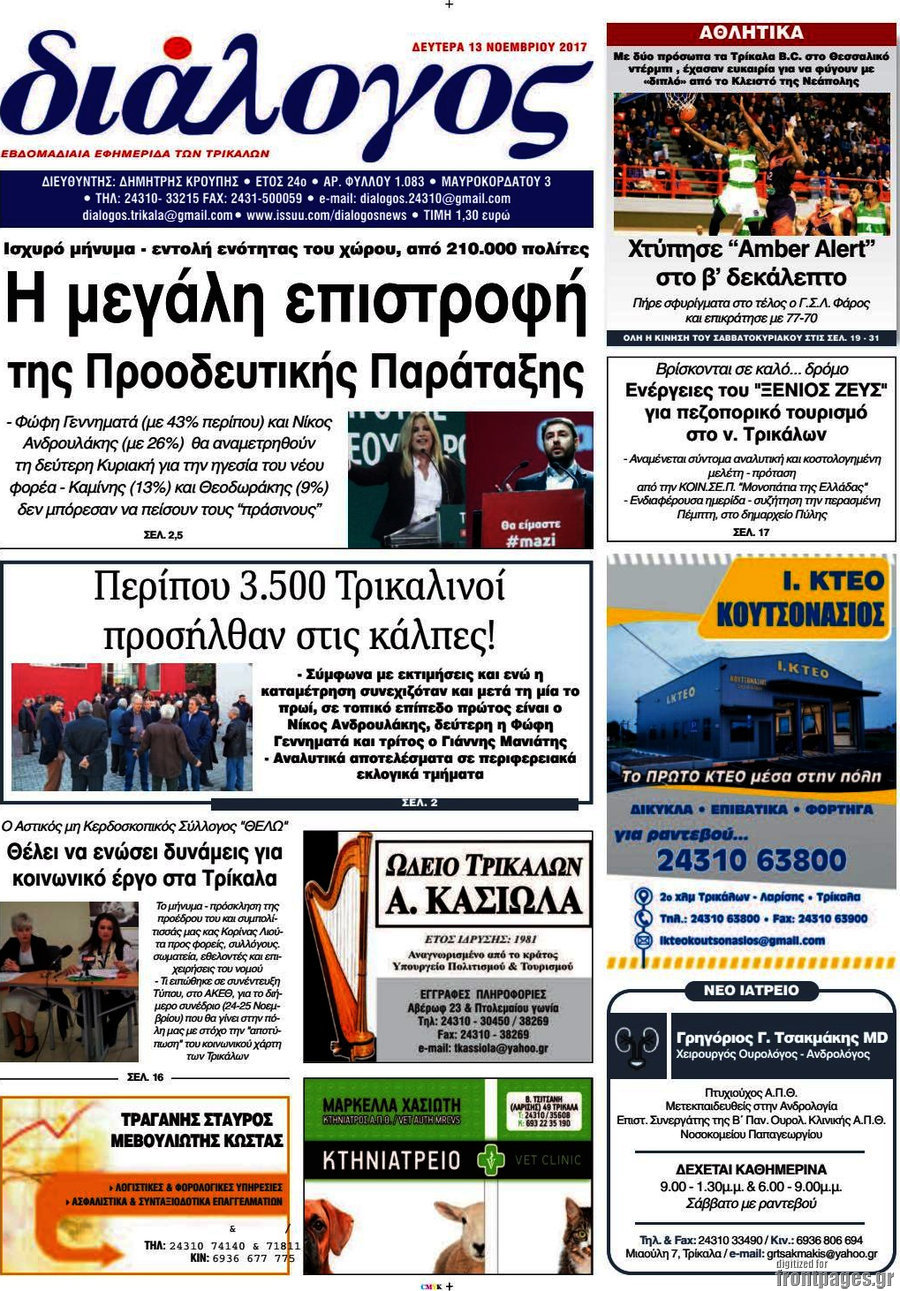 Διάλογος