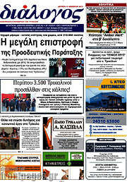 /Διάλογος