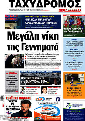 Πρωτοσέλιδο Ταχυδρόμος