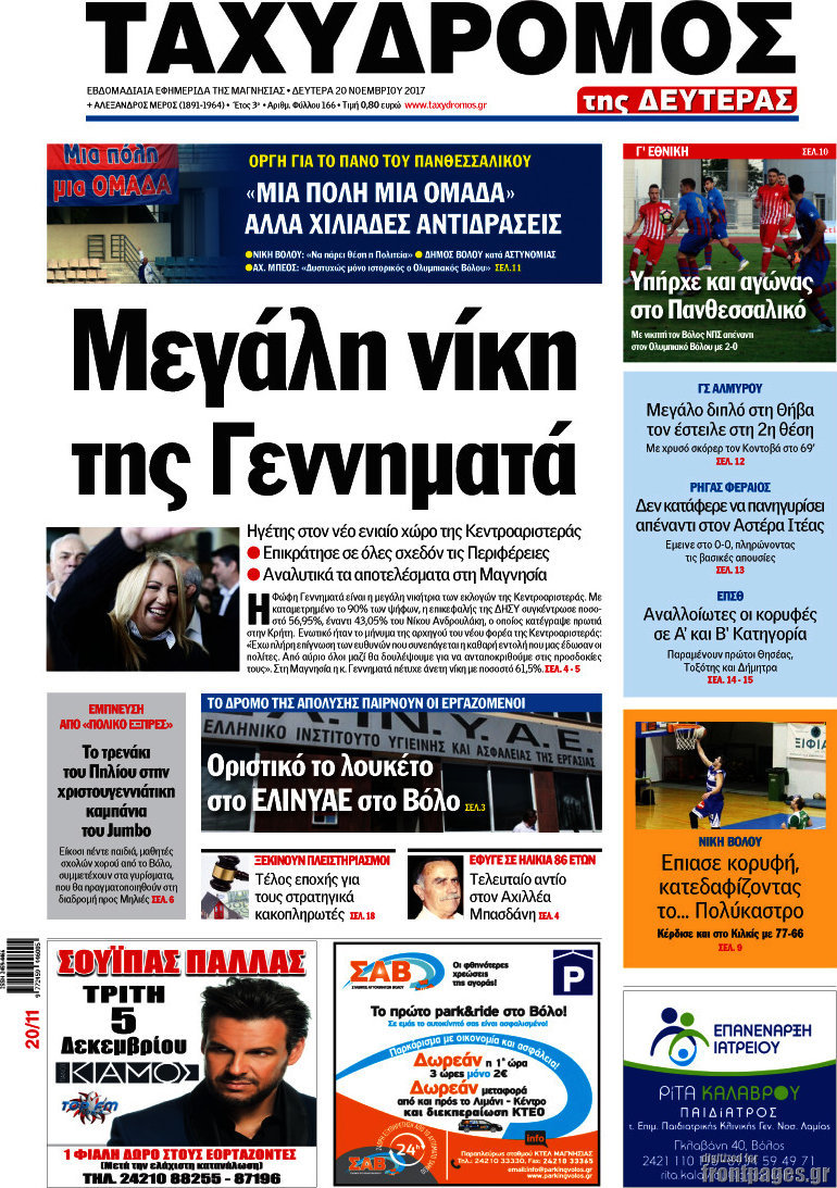 Ταχυδρόμος