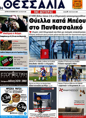 Πρωτοσέλιδο Θεσσαλία