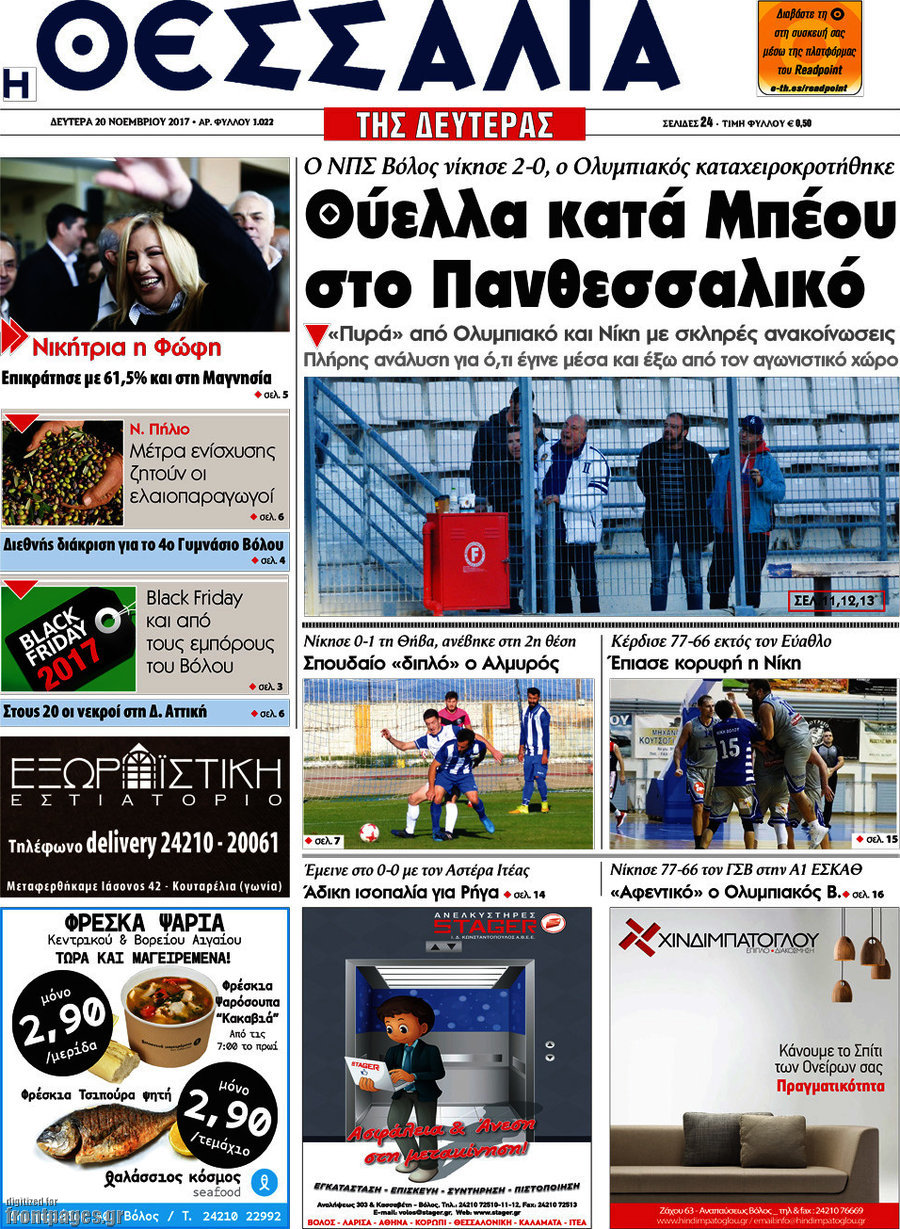 Θεσσαλία