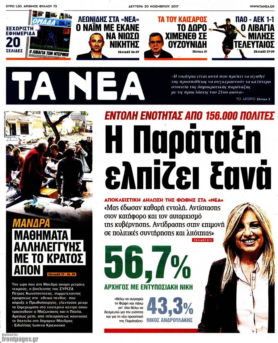 Τα Νέα