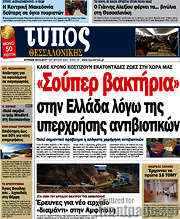 /Τύπος Θεσσαλονίκης