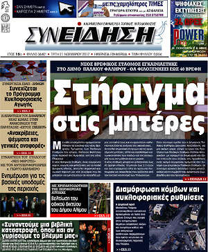 Πρωτοσέλιδο Συνείδηση