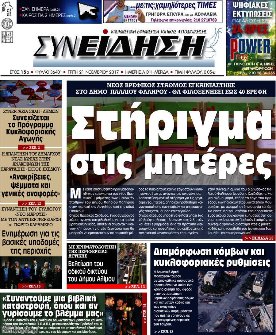 Συνείδηση