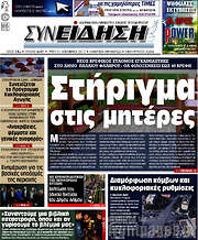 /Συνείδηση
