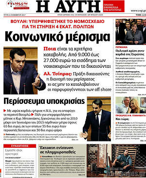 Αυγή: Κοινωνικό μέρισμα