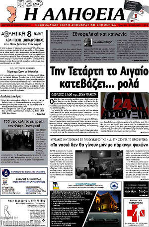 Πρωτοσέλιδο Η Αλήθεια