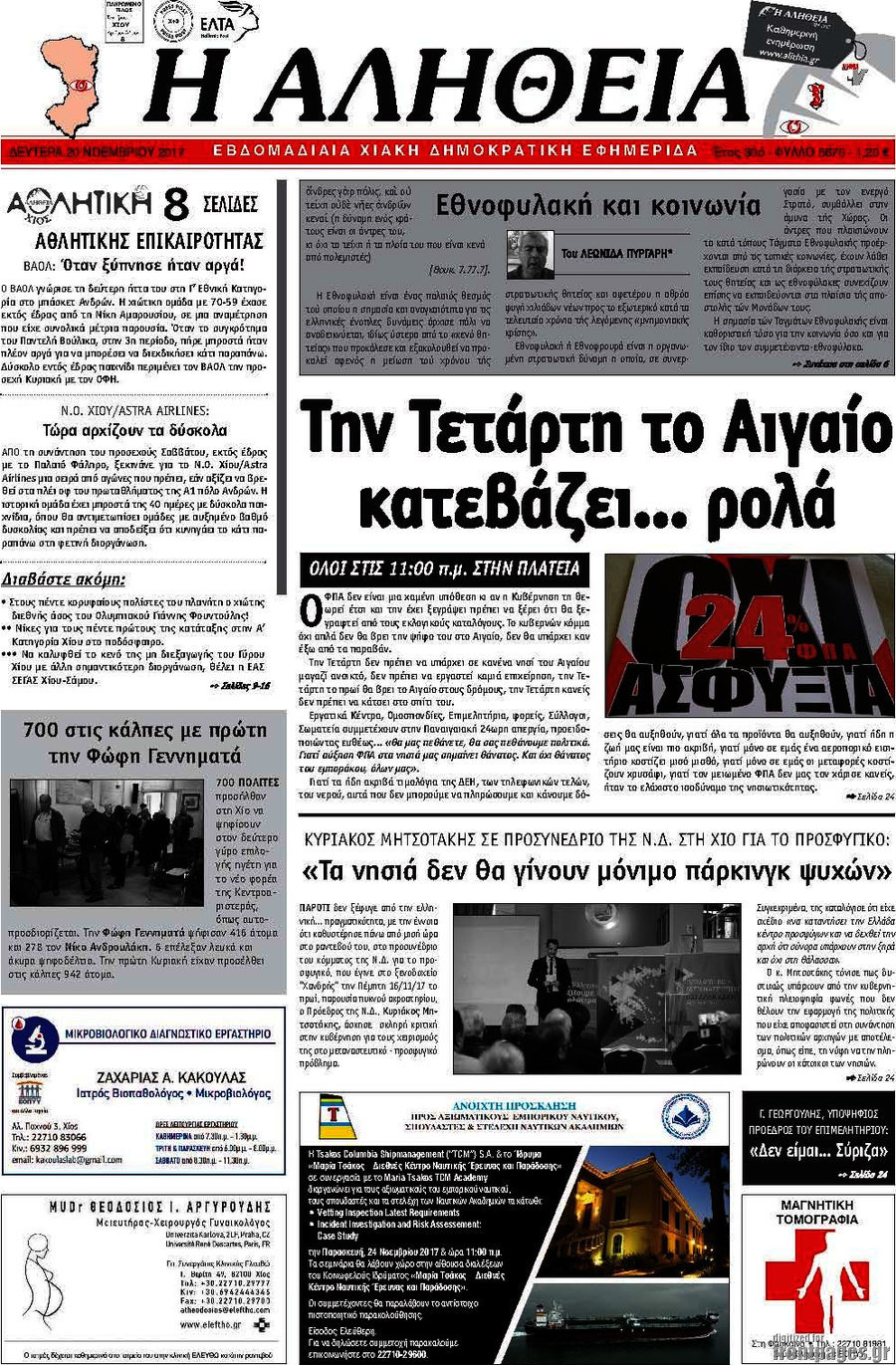 Η Αλήθεια