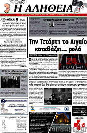 /Η Αλήθεια