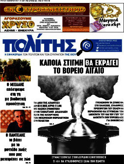 Ο Πολίτης