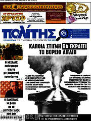 /Ο Πολίτης