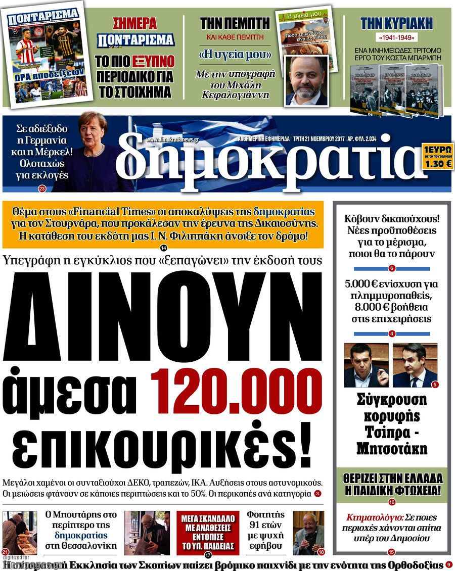 Δημοκρατία