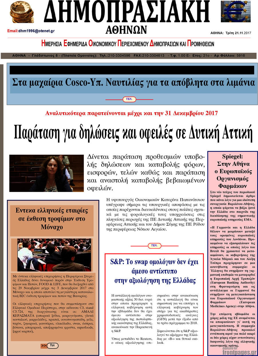 Δημοπρασιακή Αθηνών